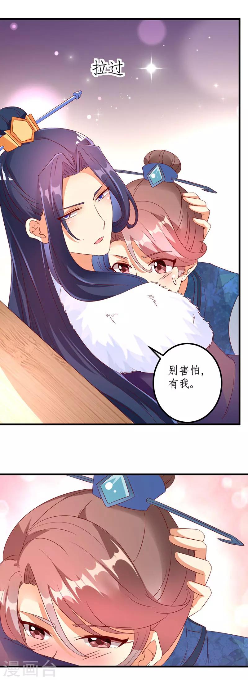 《爱卿嫁到》第32话 第10页