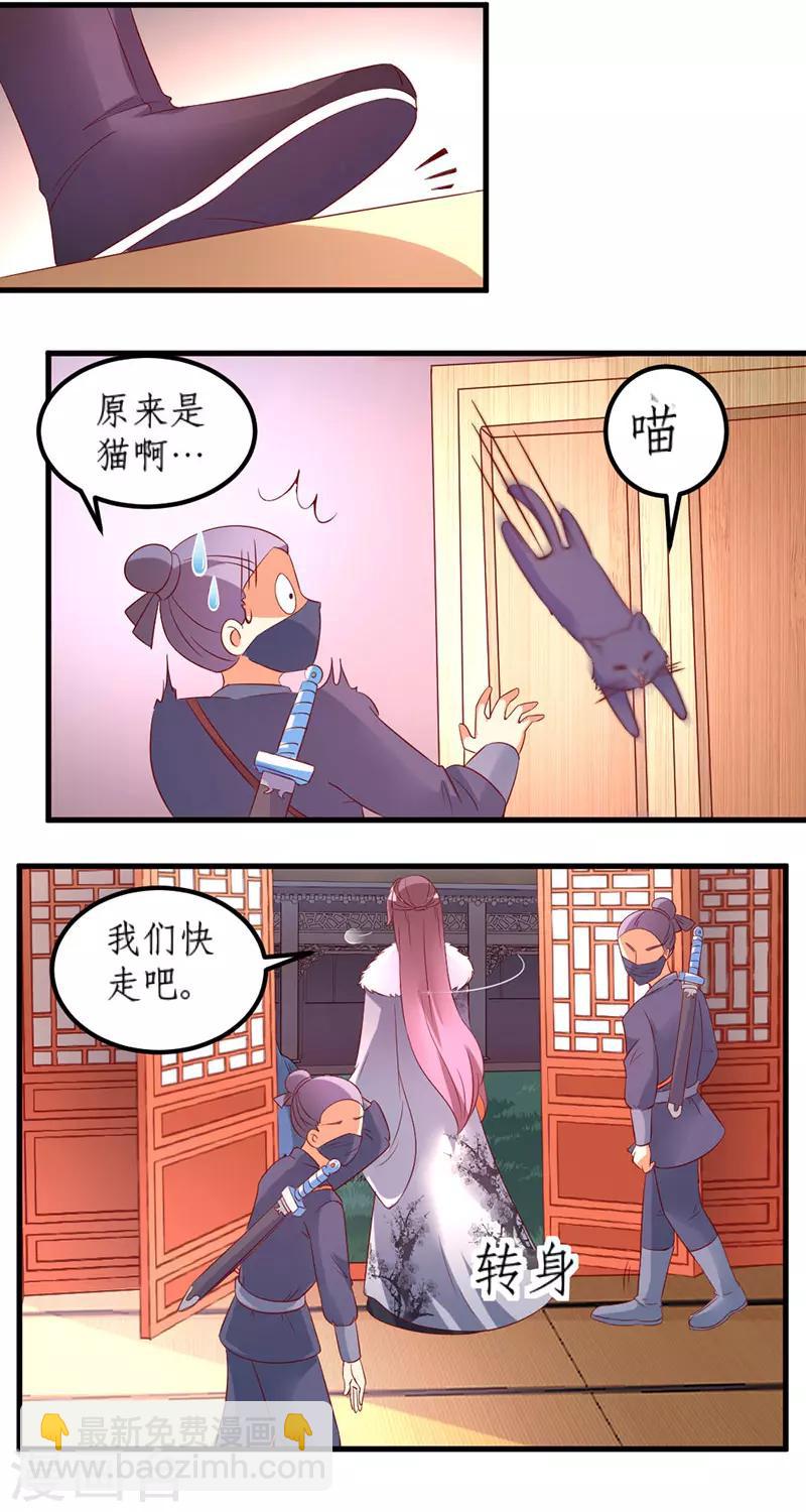 《爱卿嫁到》第32话 第11页