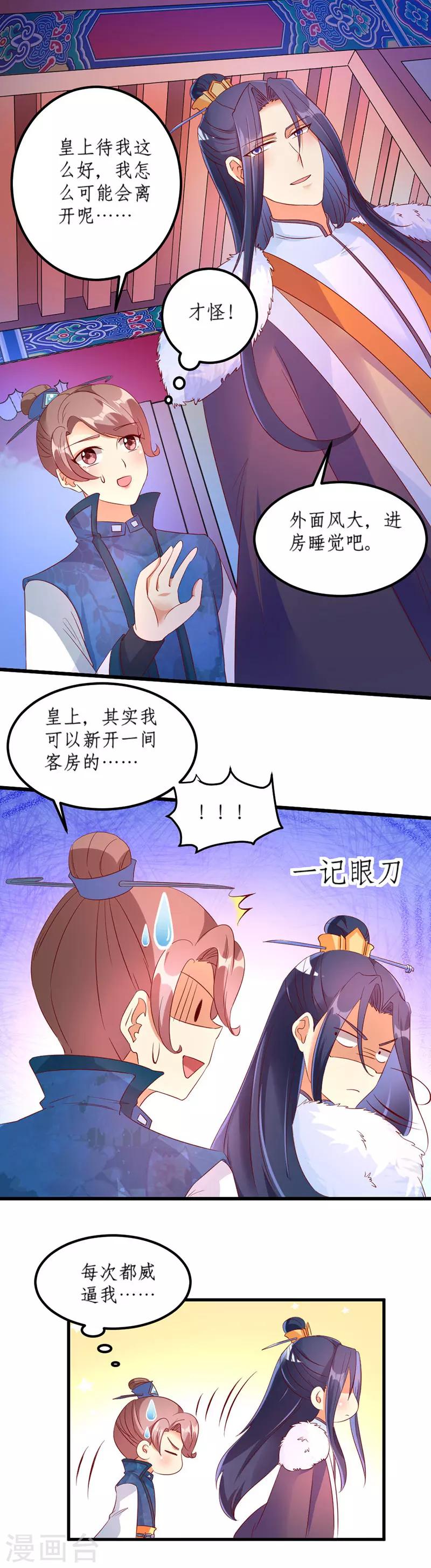 《爱卿嫁到》第32话 第2页