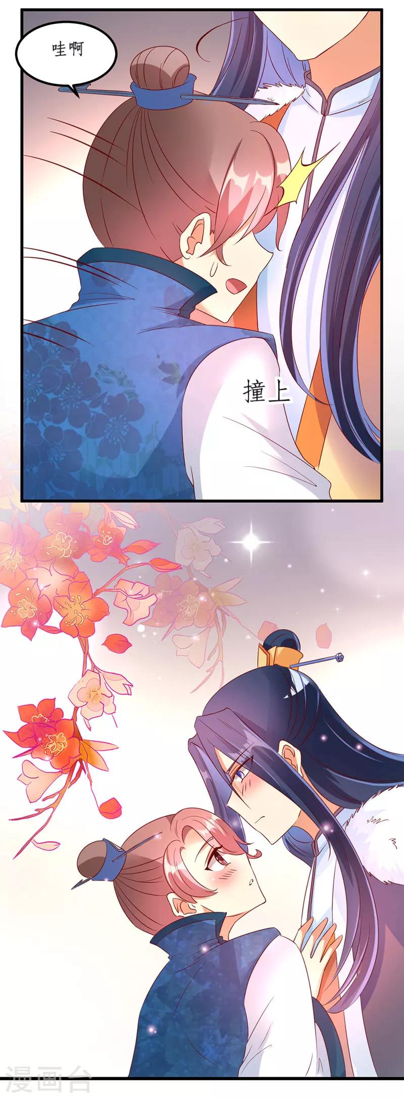 《爱卿嫁到》第32话 第3页