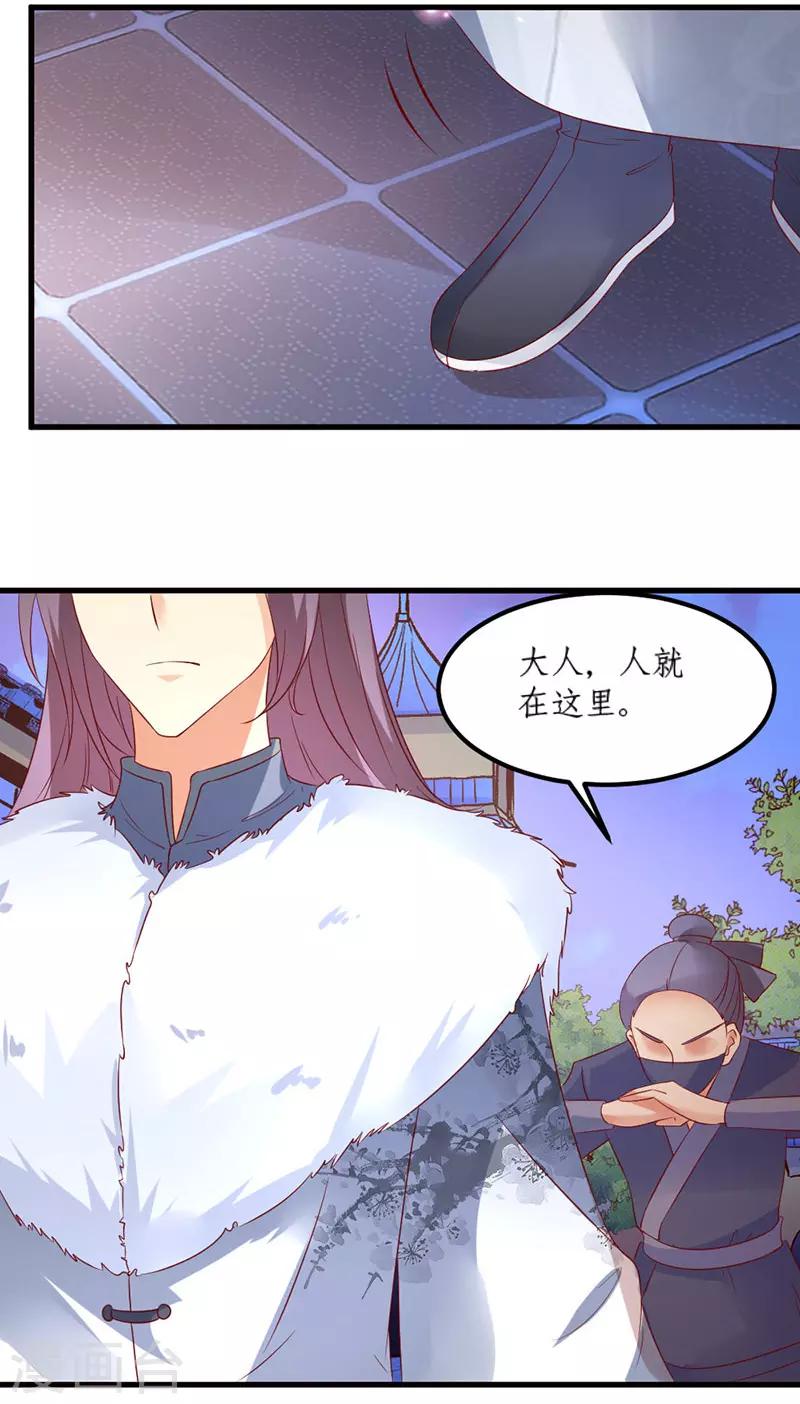《爱卿嫁到》第32话 第4页