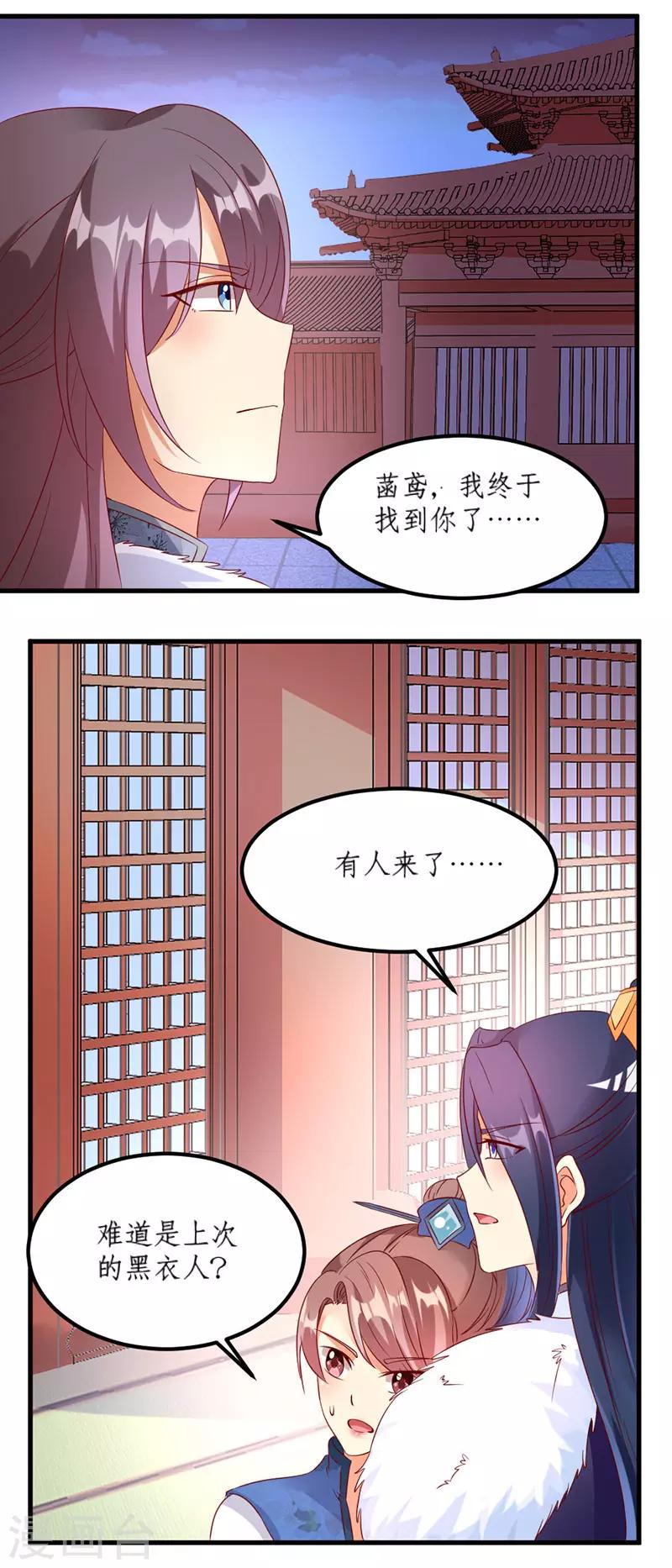 《爱卿嫁到》第32话 第5页