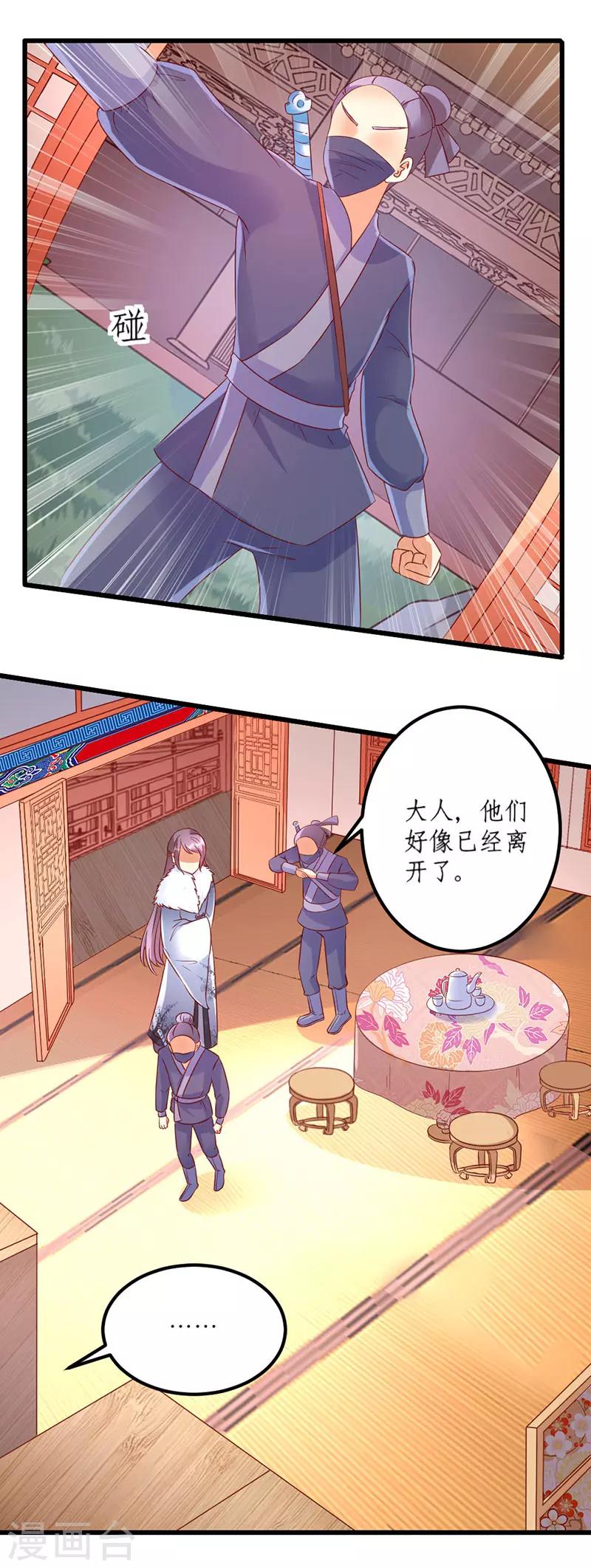 《爱卿嫁到》第32话 第7页