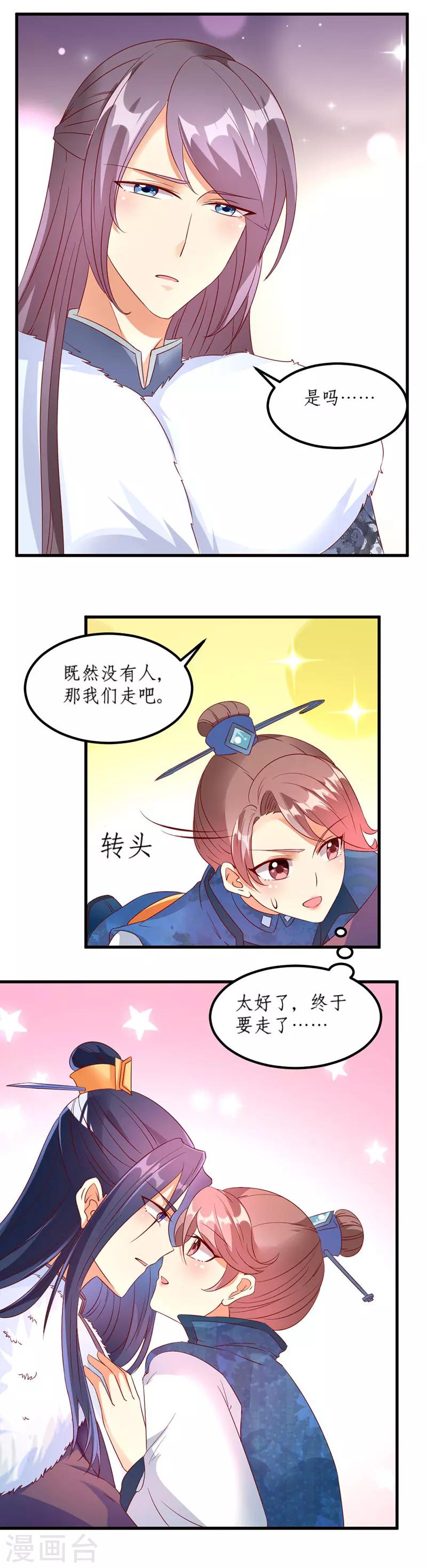 《爱卿嫁到》第32话 第8页