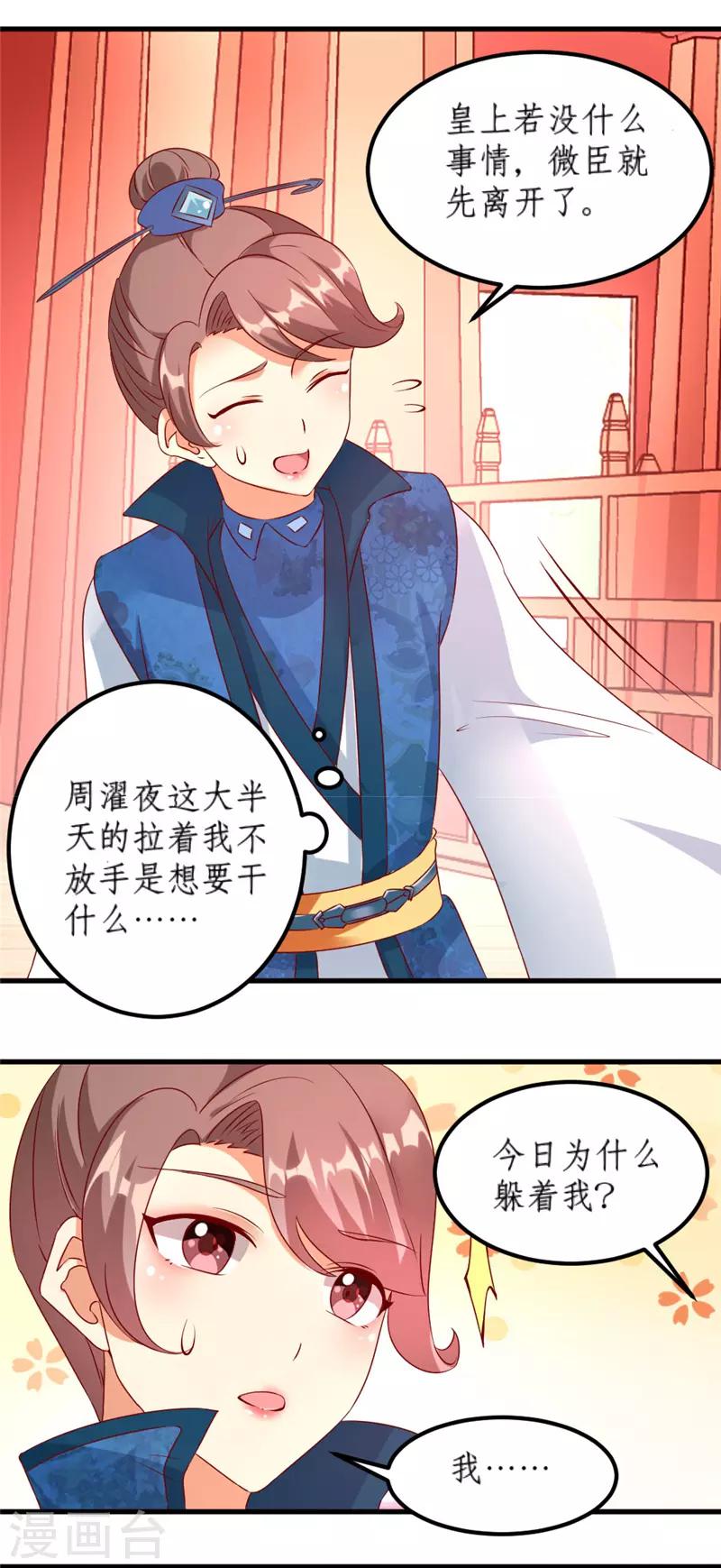 《爱卿嫁到》第31话 第11页