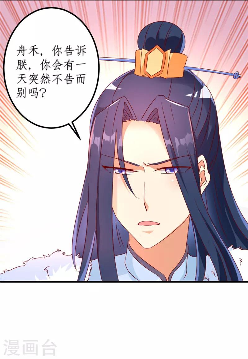 《爱卿嫁到》第31话 第12页