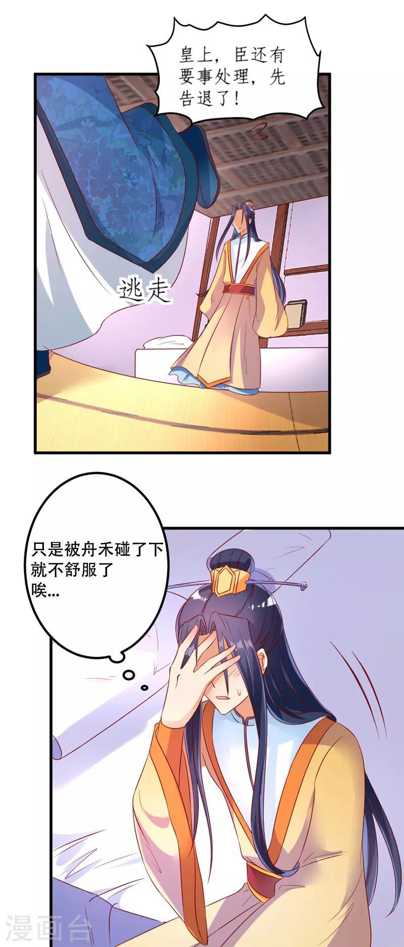 《爱卿嫁到》第31话 第2页