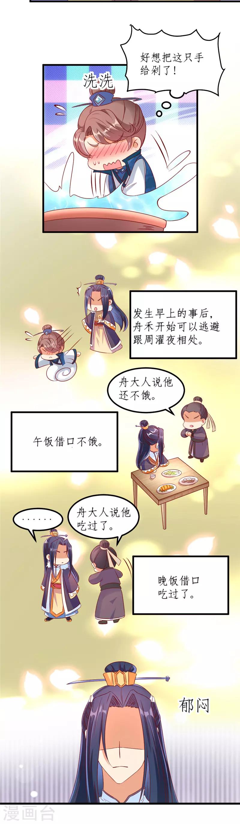 《爱卿嫁到》第31话 第3页