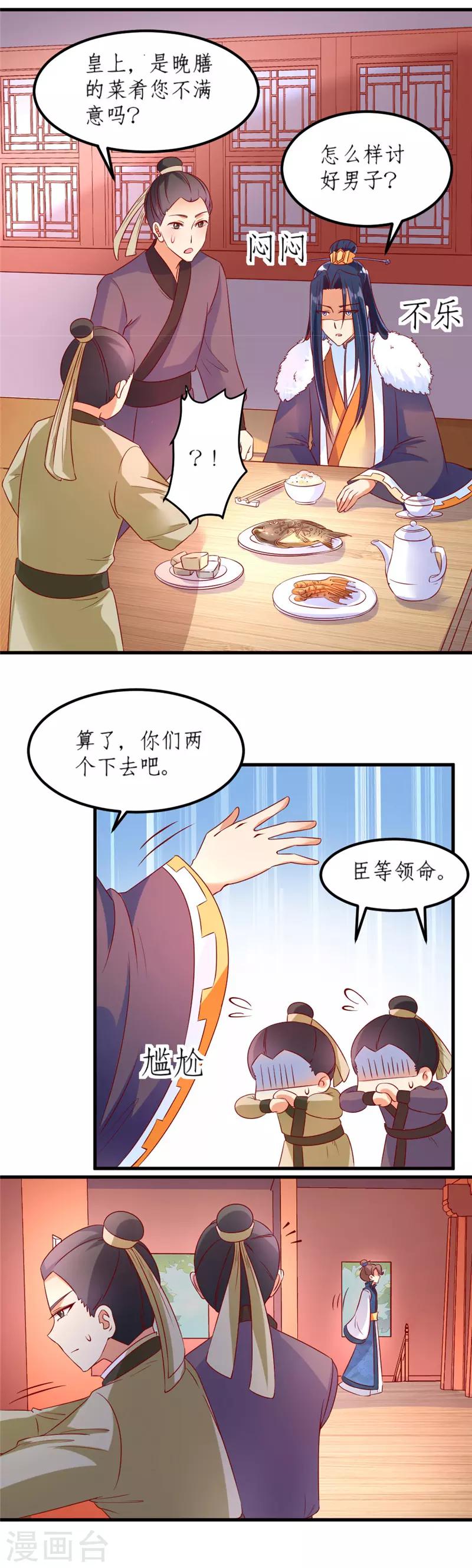《爱卿嫁到》第31话 第4页