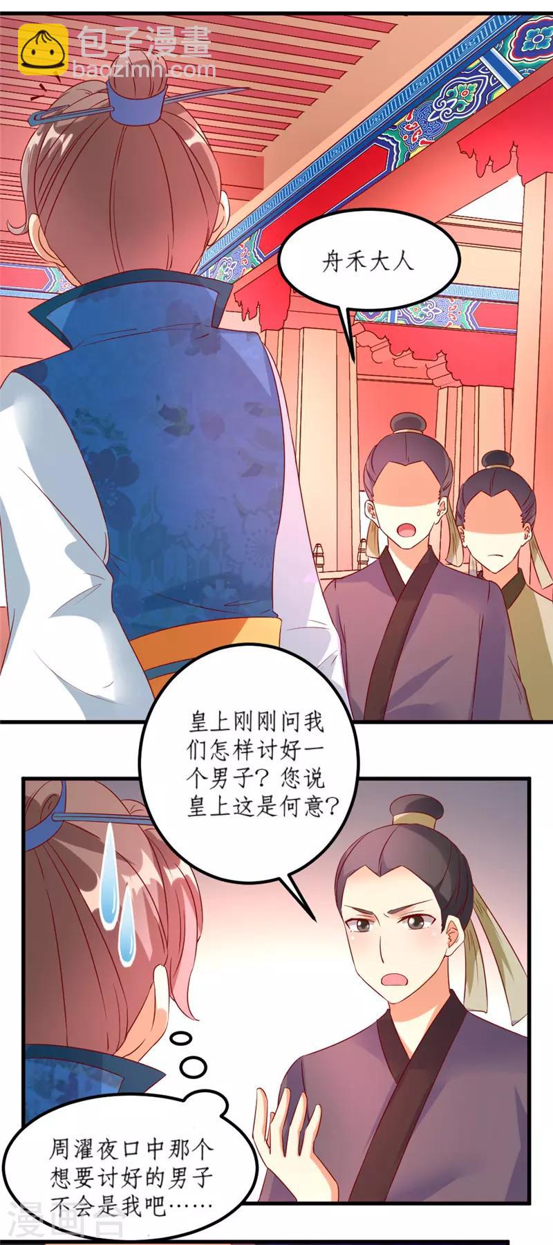 《爱卿嫁到》第31话 第5页