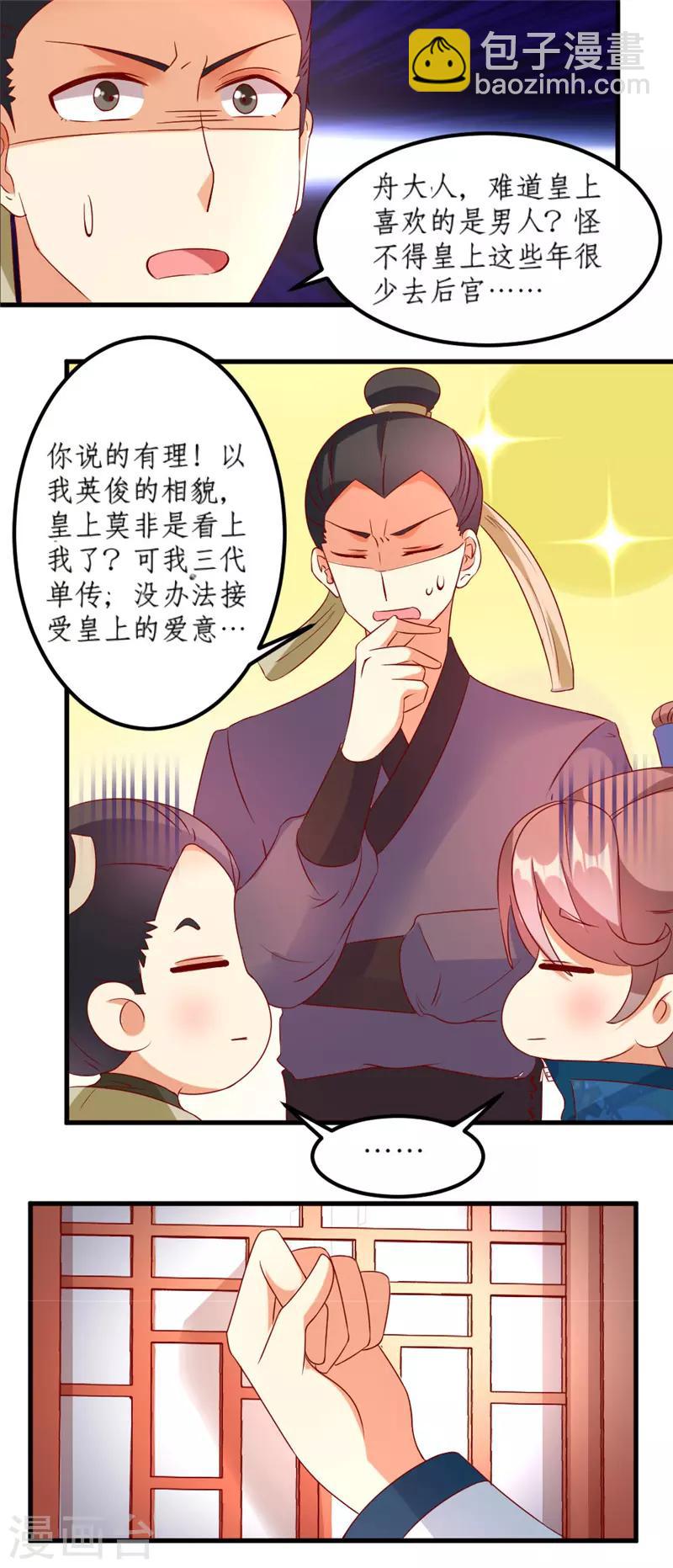 《爱卿嫁到》第31话 第6页