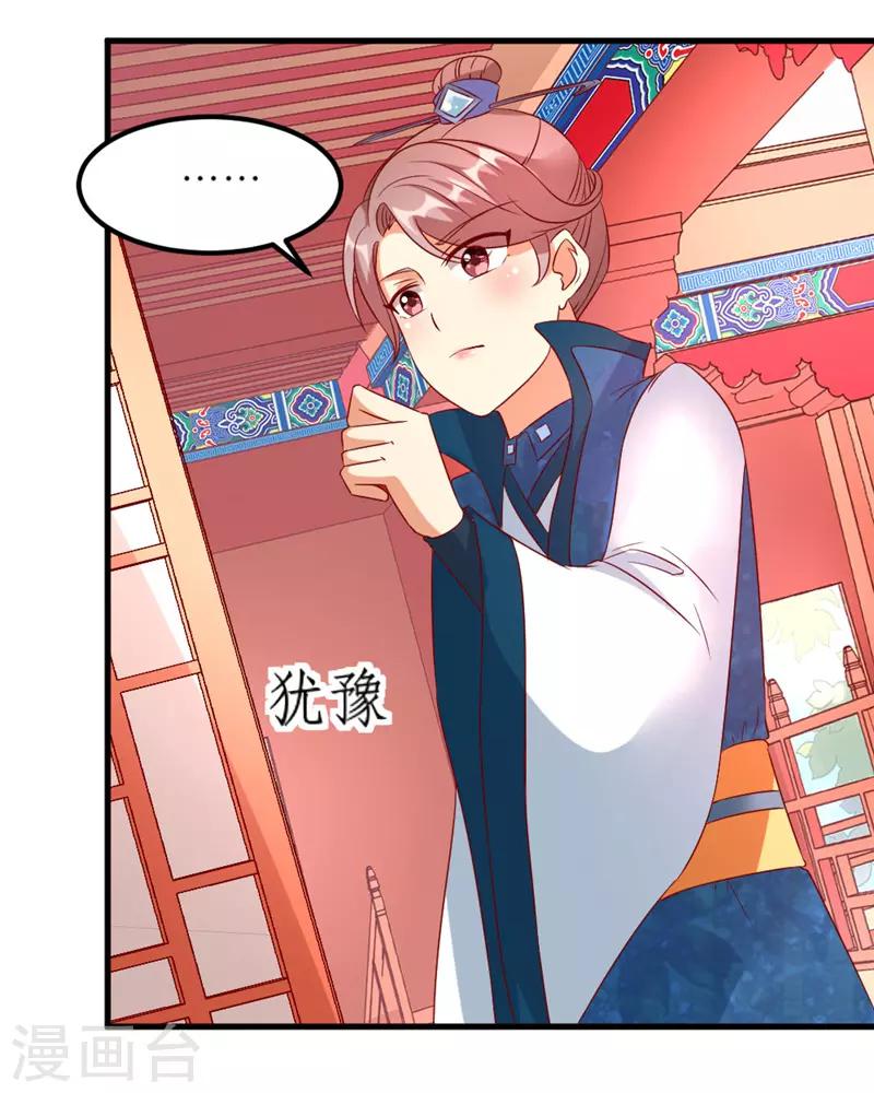 《爱卿嫁到》第31话 第7页