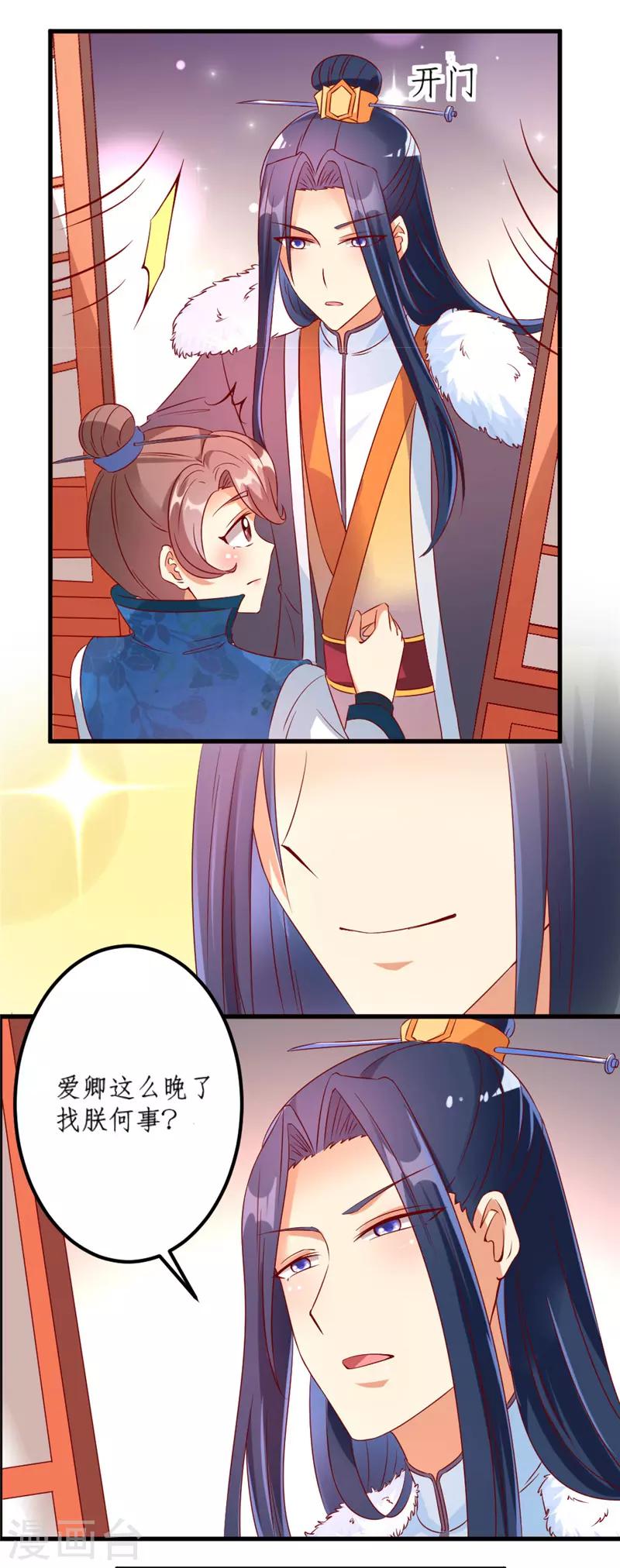 《爱卿嫁到》第31话 第8页