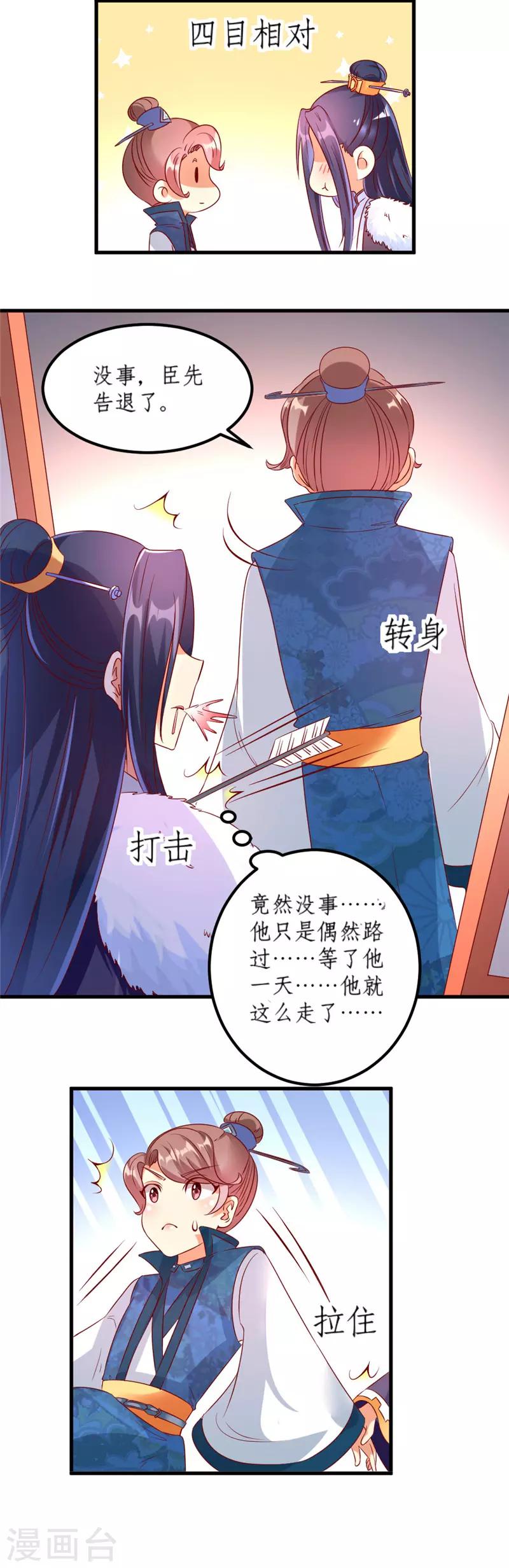 《爱卿嫁到》第31话 第9页