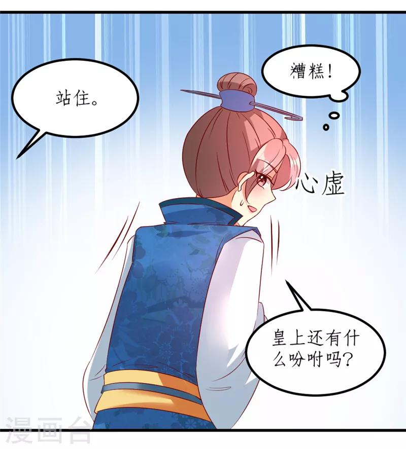 《爱卿嫁到》第29话 第11页