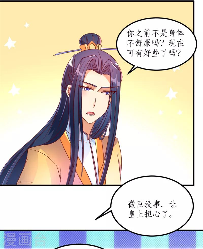 《爱卿嫁到》第29话 第12页
