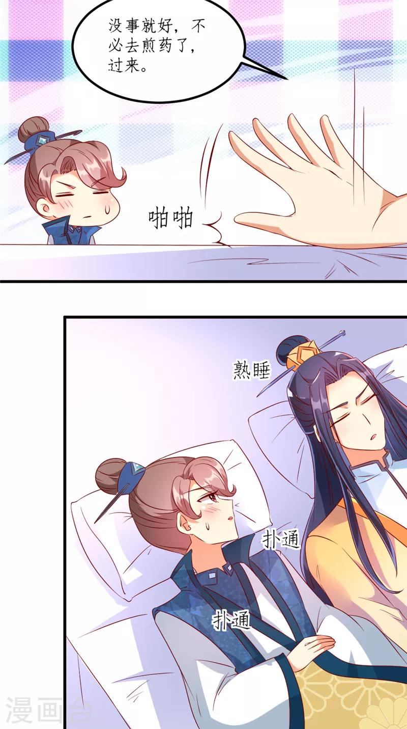 《爱卿嫁到》第29话 第13页
