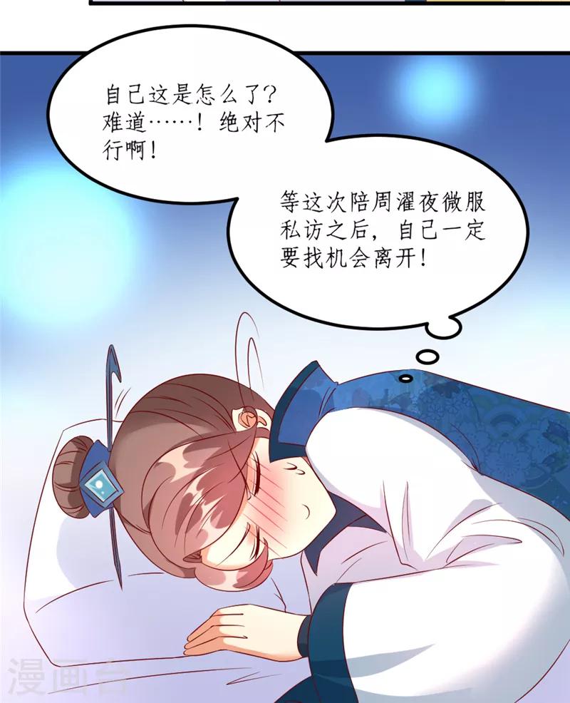 《爱卿嫁到》第29话 第14页