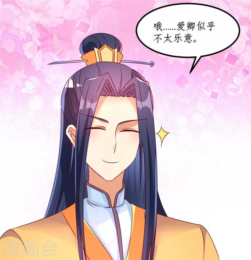 《爱卿嫁到》第29话 第2页