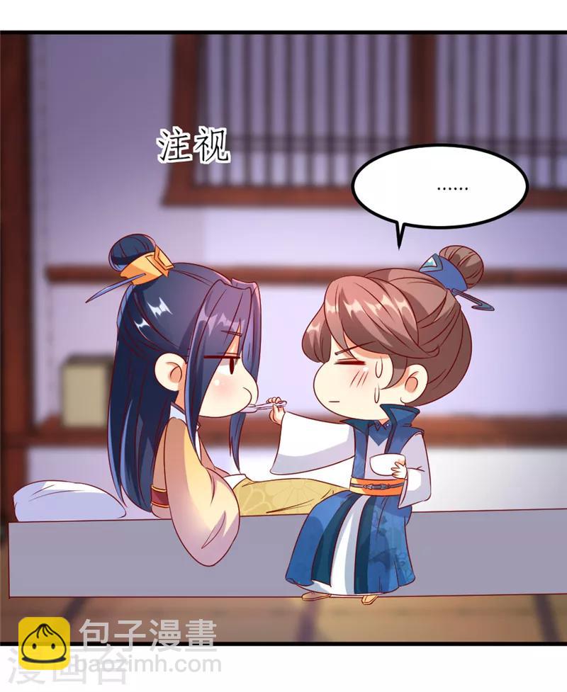 《爱卿嫁到》第29话 第4页