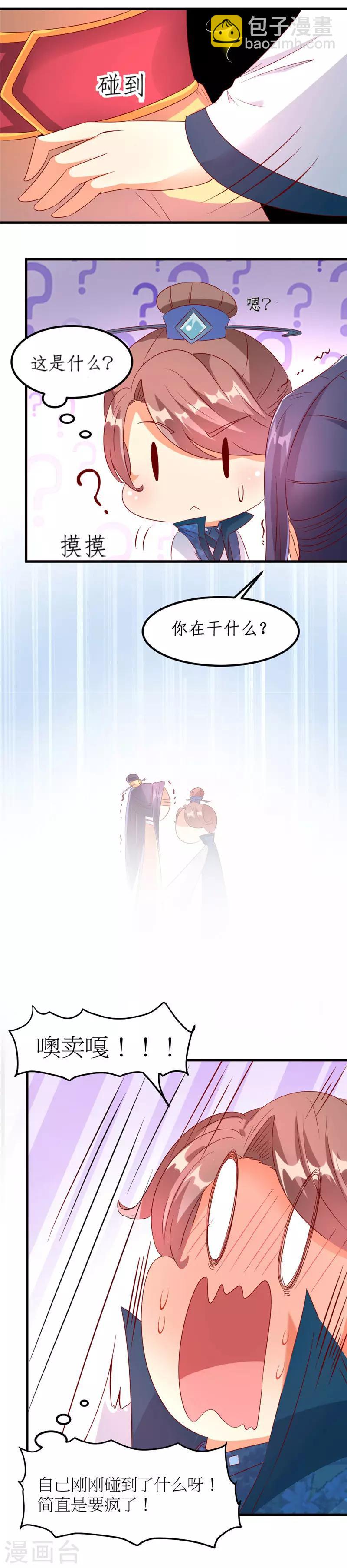《爱卿嫁到》第30话 第10页