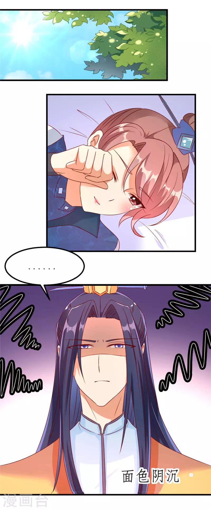 《爱卿嫁到》第30话 第2页