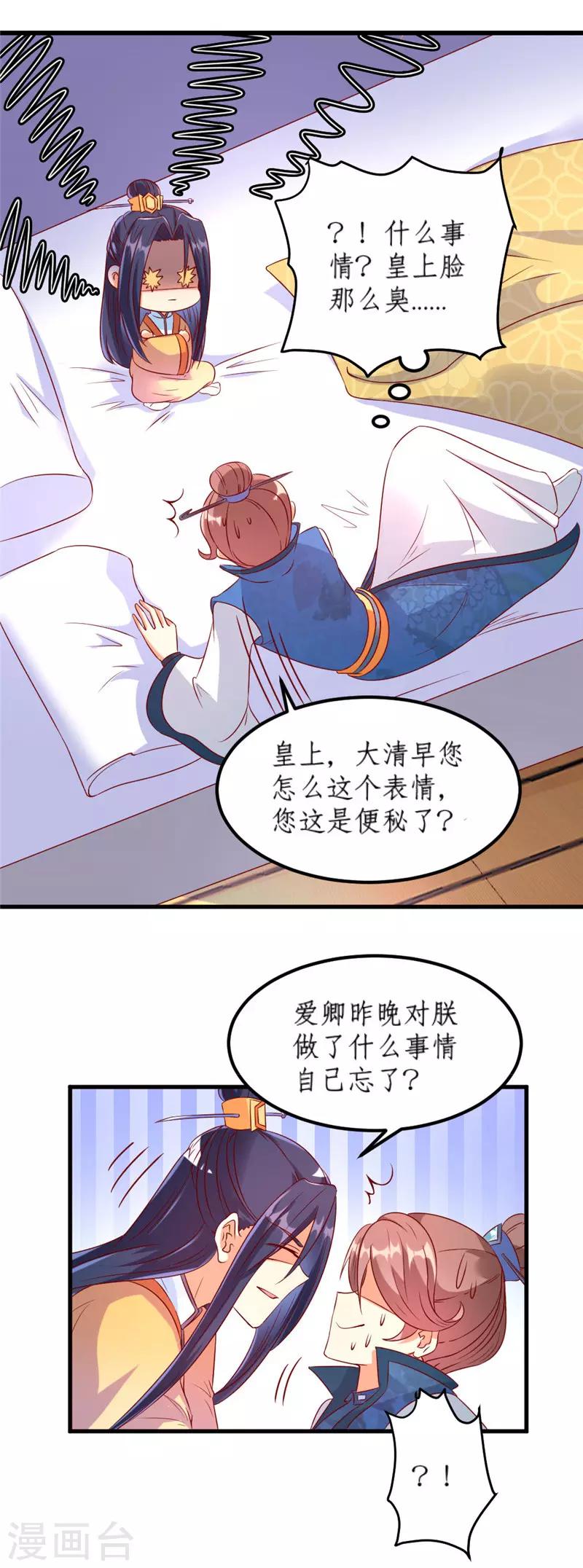 《爱卿嫁到》第30话 第3页