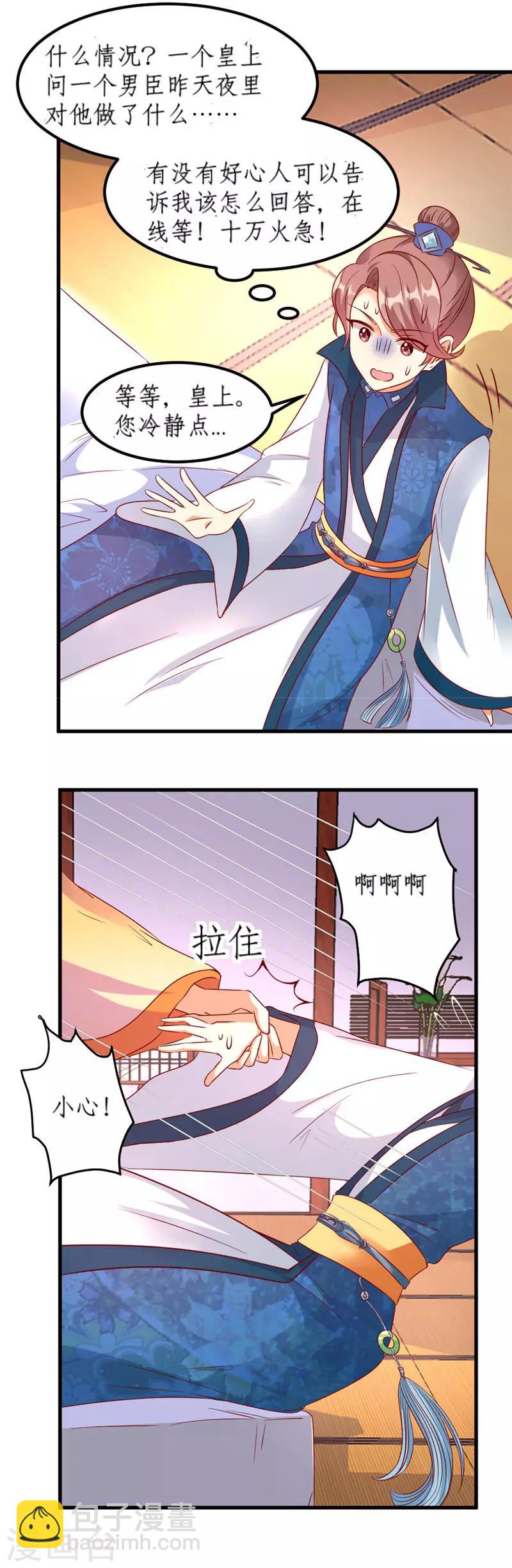 《爱卿嫁到》第30话 第4页