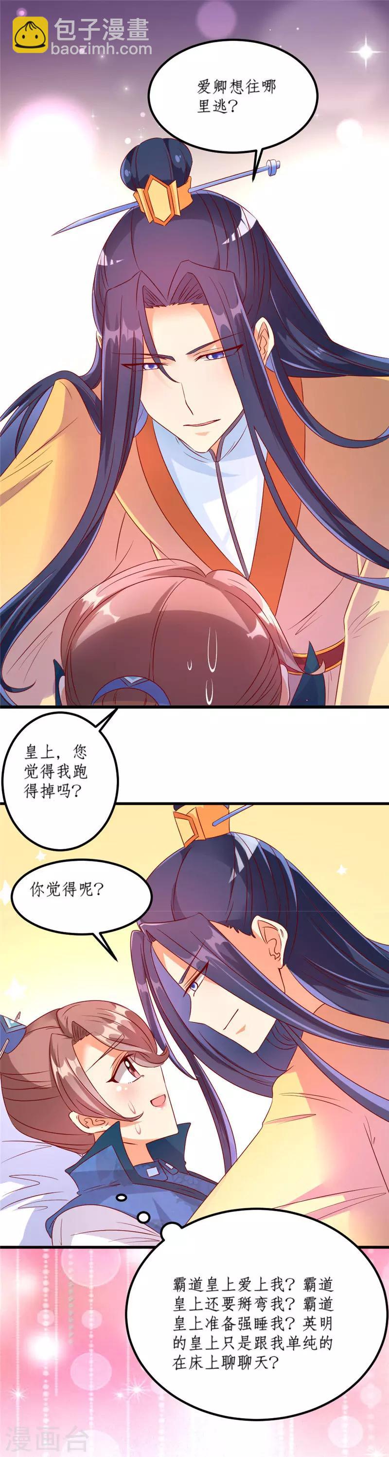 《爱卿嫁到》第30话 第6页