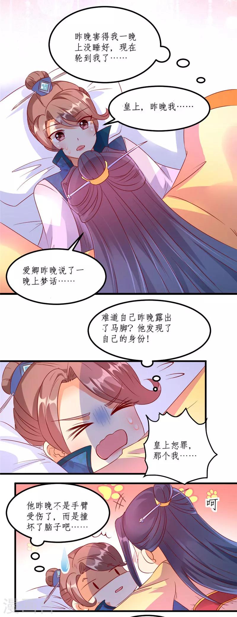 《爱卿嫁到》第30话 第7页