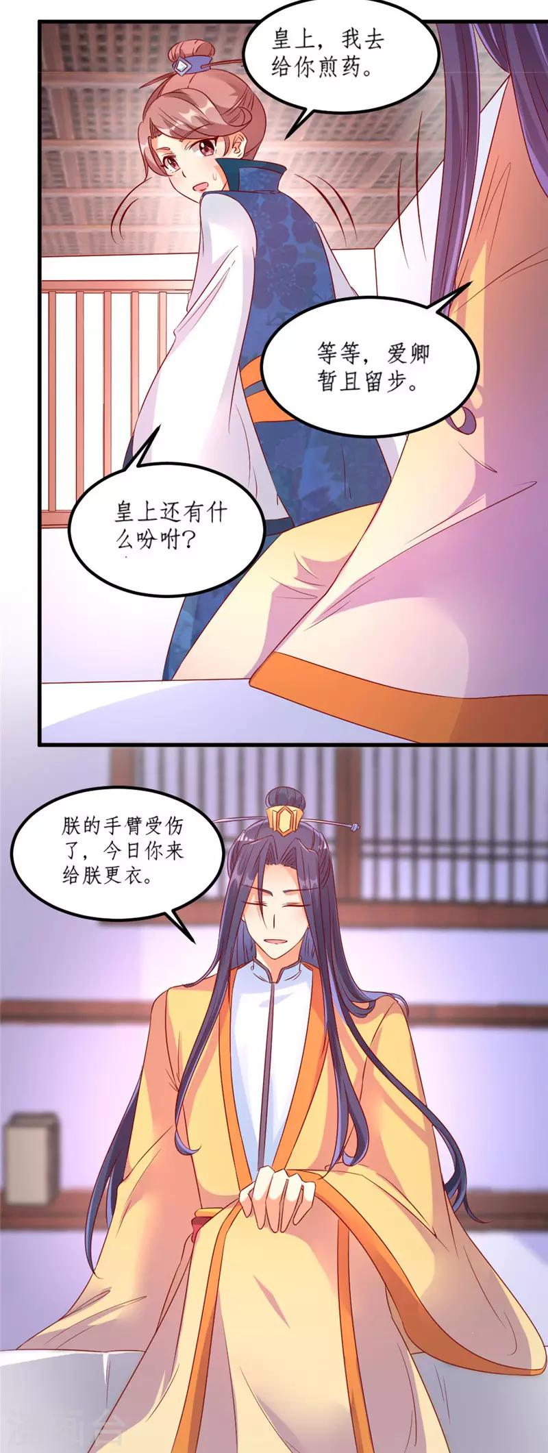 《爱卿嫁到》第30话 第8页