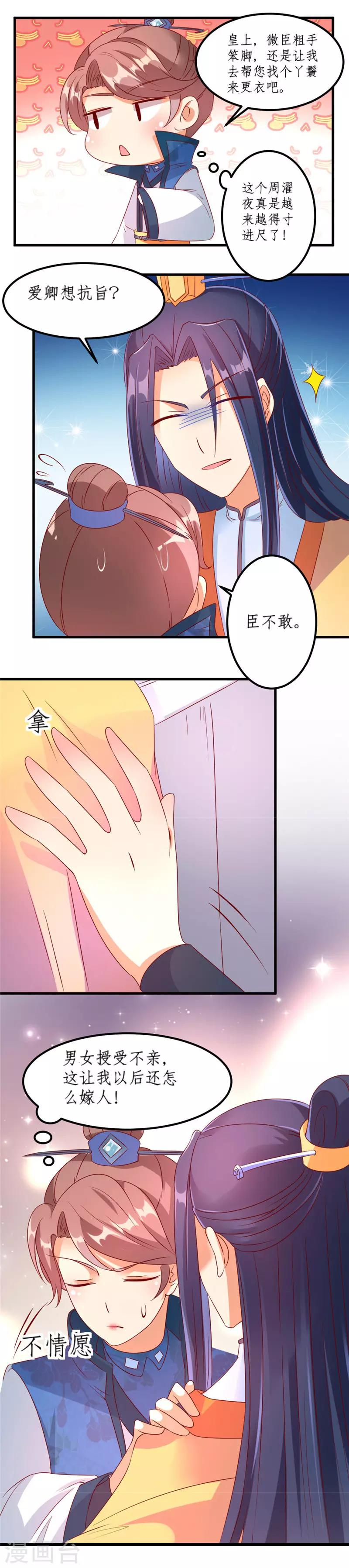 《爱卿嫁到》第30话 第9页