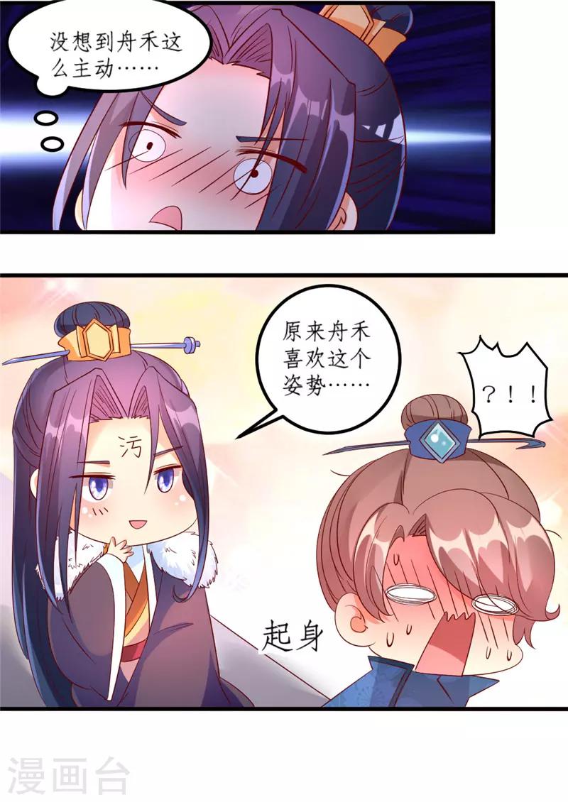 《爱卿嫁到》第34话 第10页