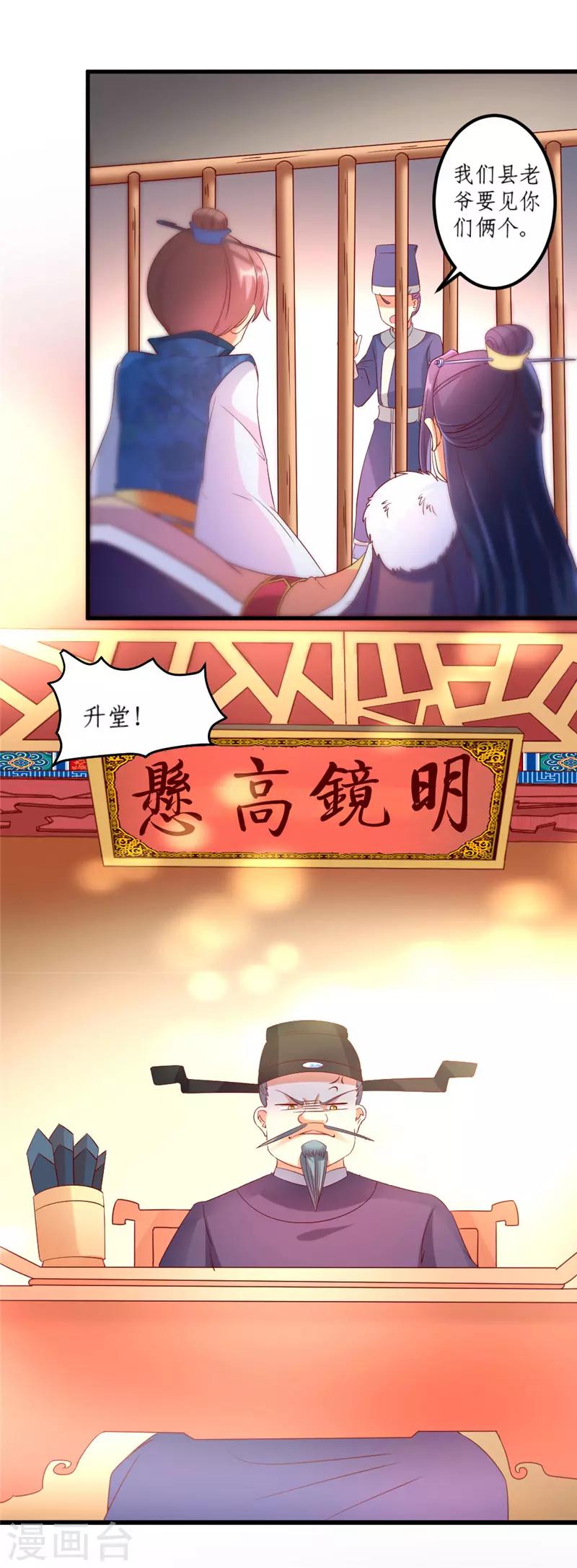《爱卿嫁到》第34话 第11页