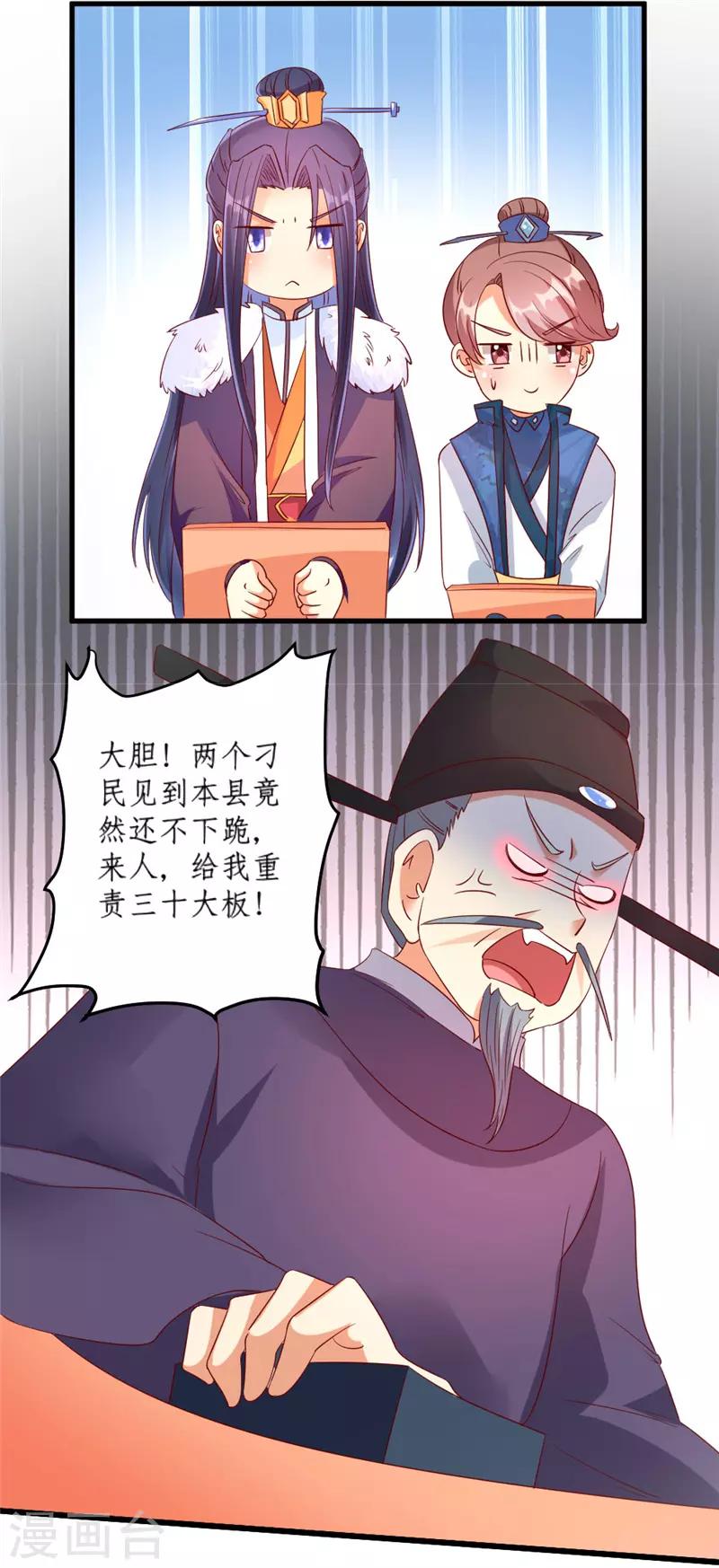 《爱卿嫁到》第34话 第12页