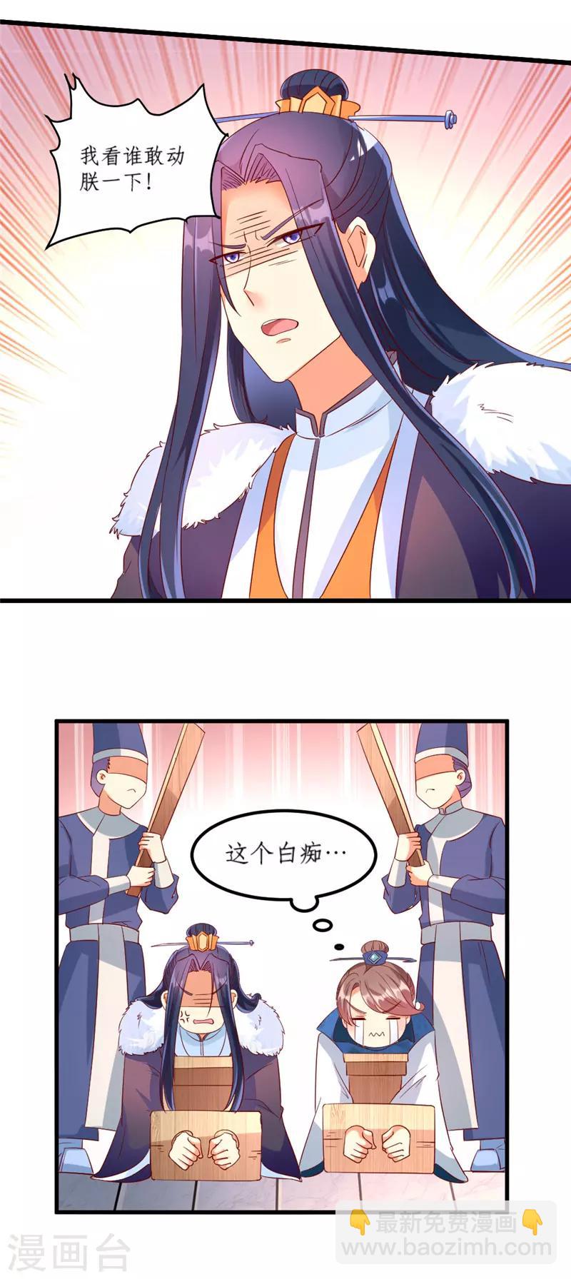 《爱卿嫁到》第34话 第13页