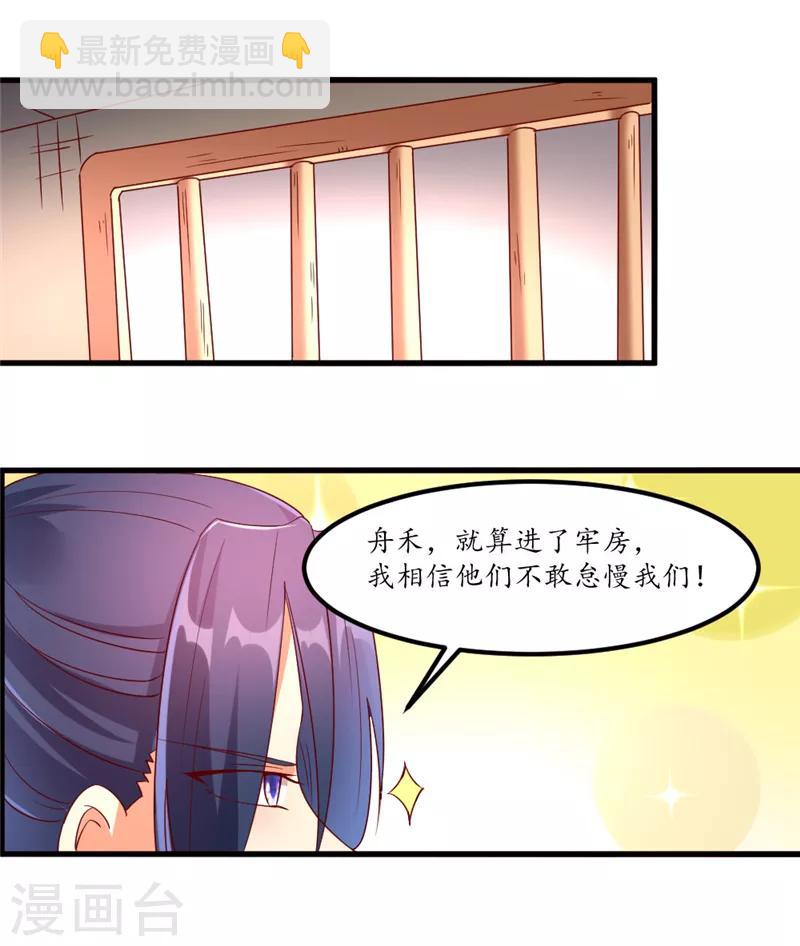 《爱卿嫁到》第34话 第2页