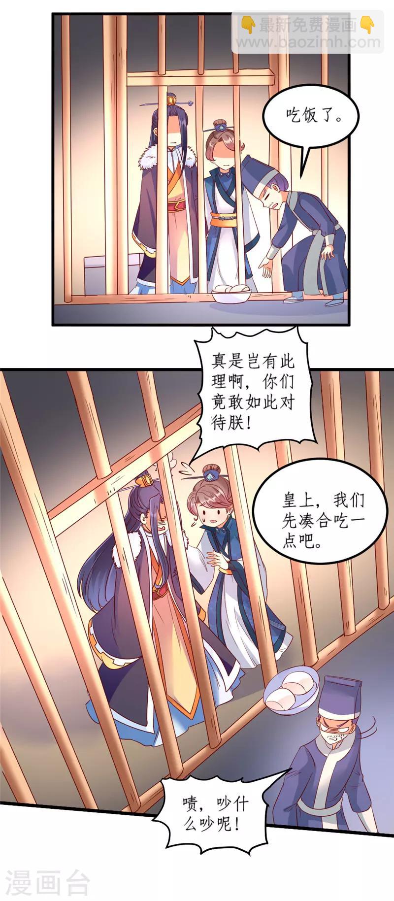 《爱卿嫁到》第34话 第3页