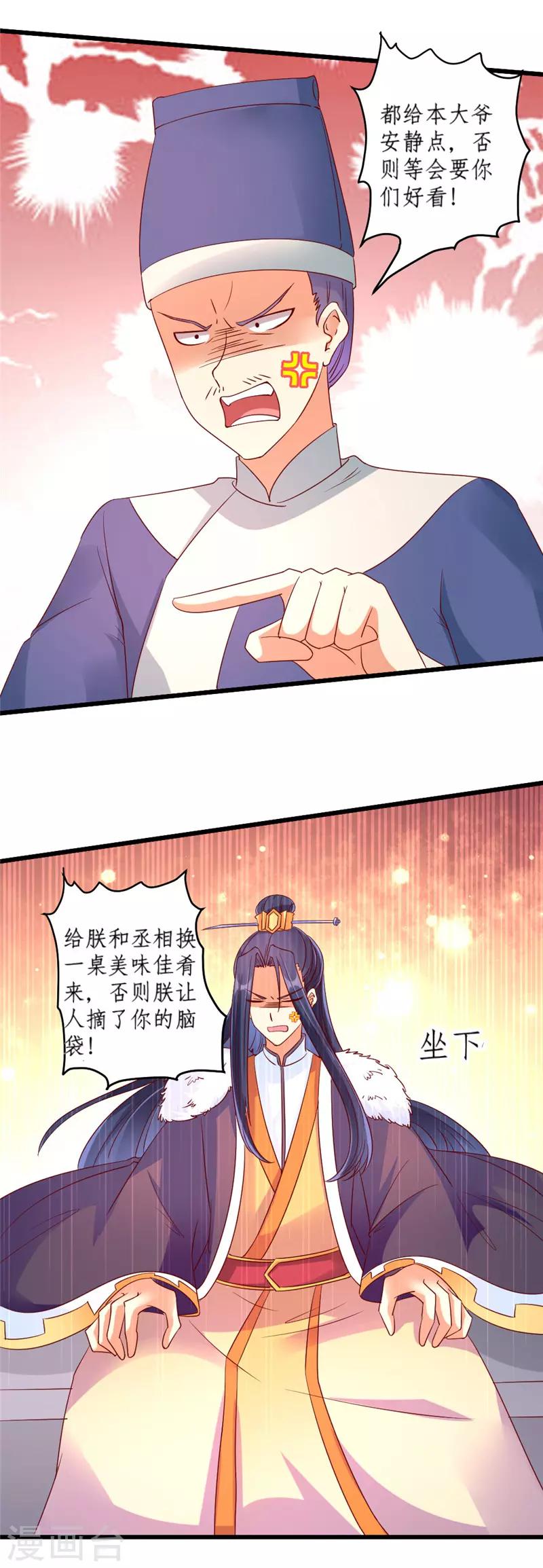 《爱卿嫁到》第34话 第4页