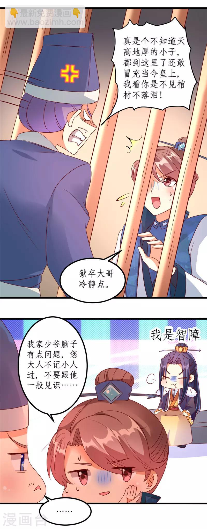 《爱卿嫁到》第34话 第5页