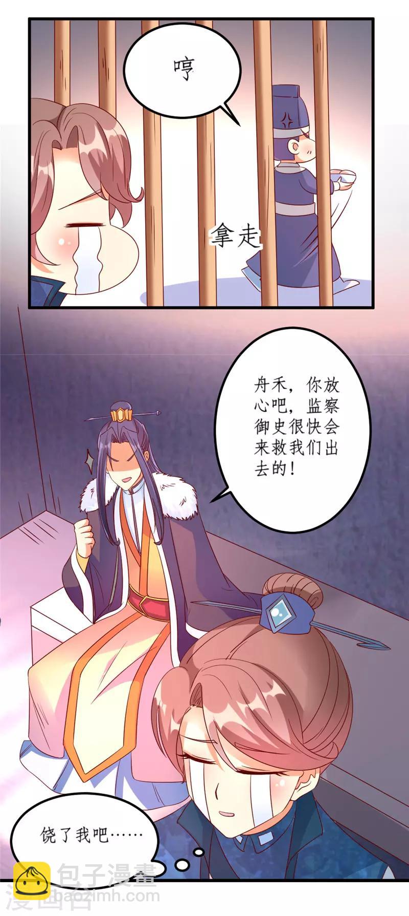 《爱卿嫁到》第34话 第6页
