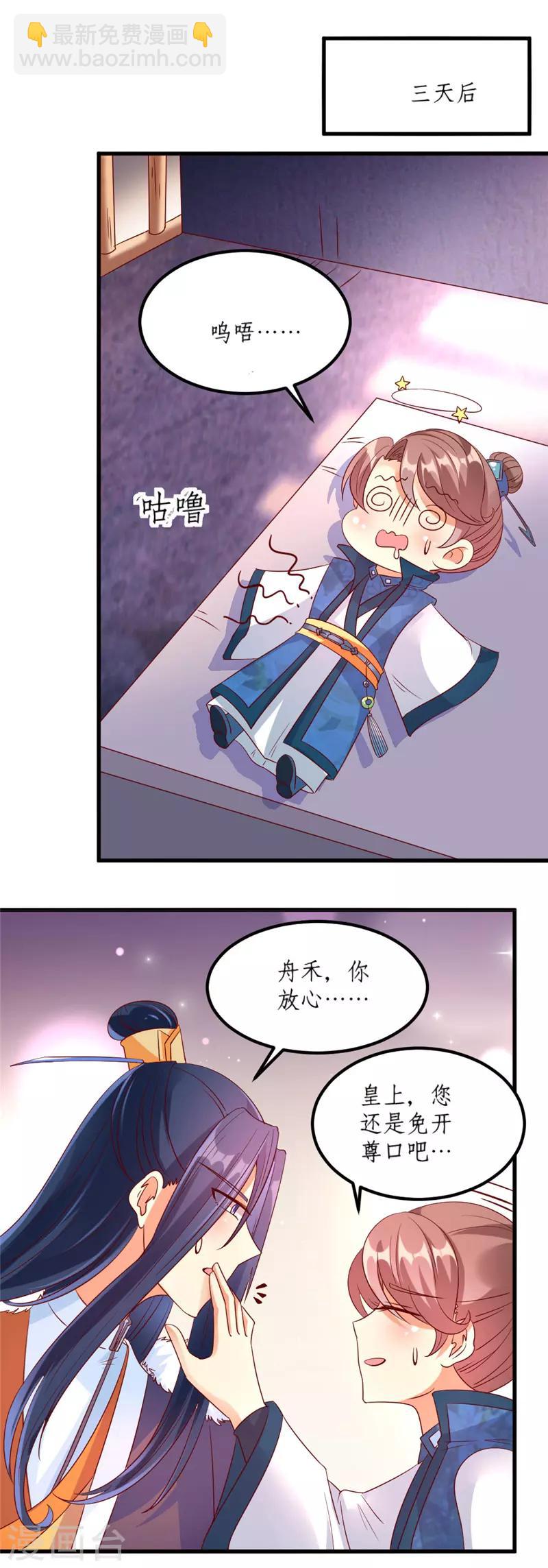 《爱卿嫁到》第34话 第7页