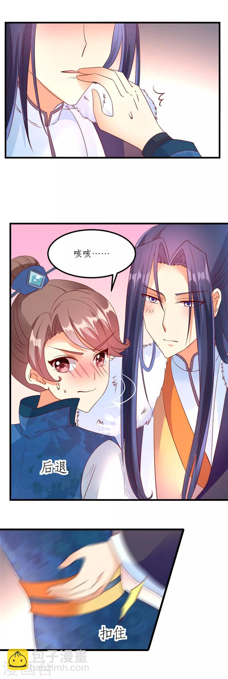 《爱卿嫁到》第34话 第8页