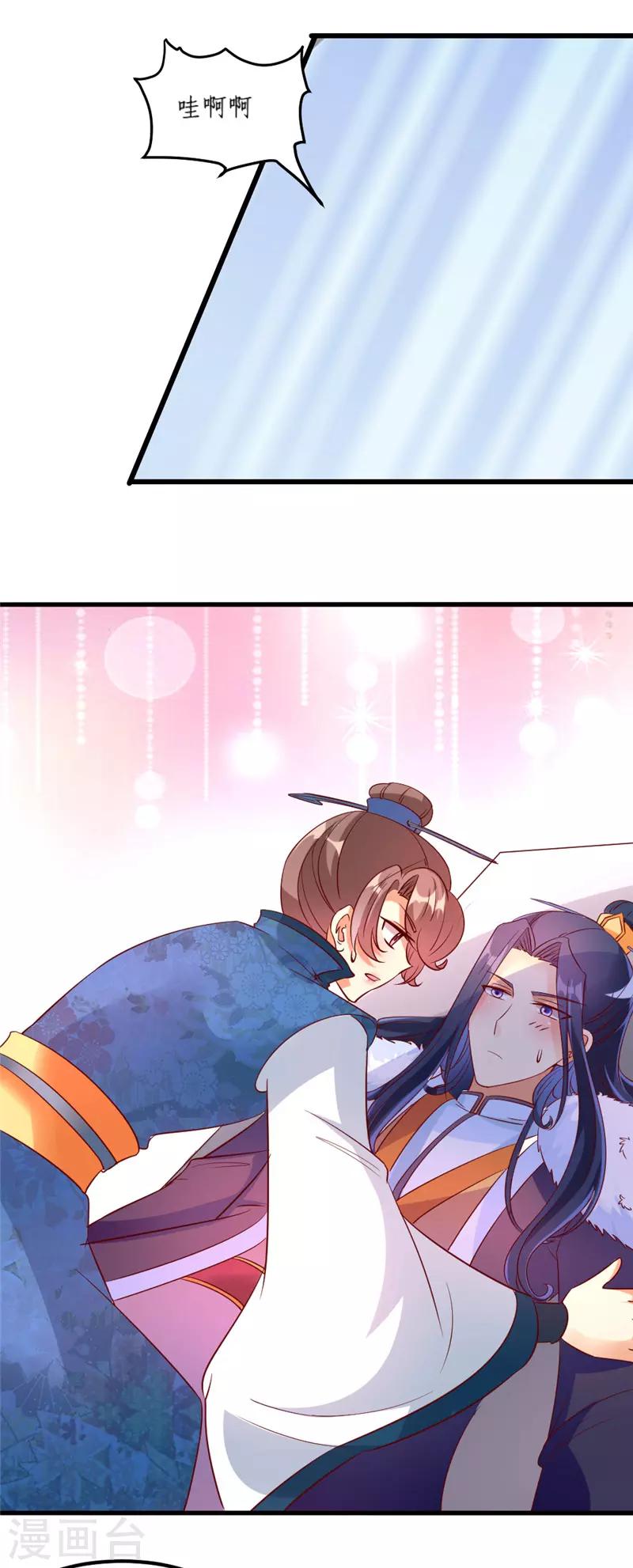 《爱卿嫁到》第34话 第9页