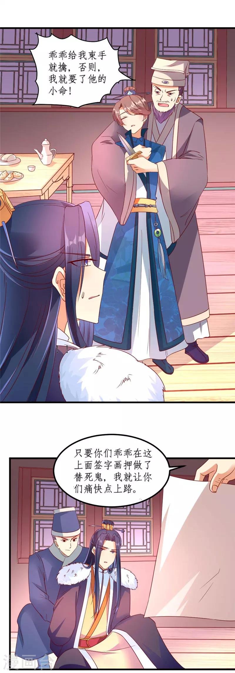 《爱卿嫁到》第36话 第10页