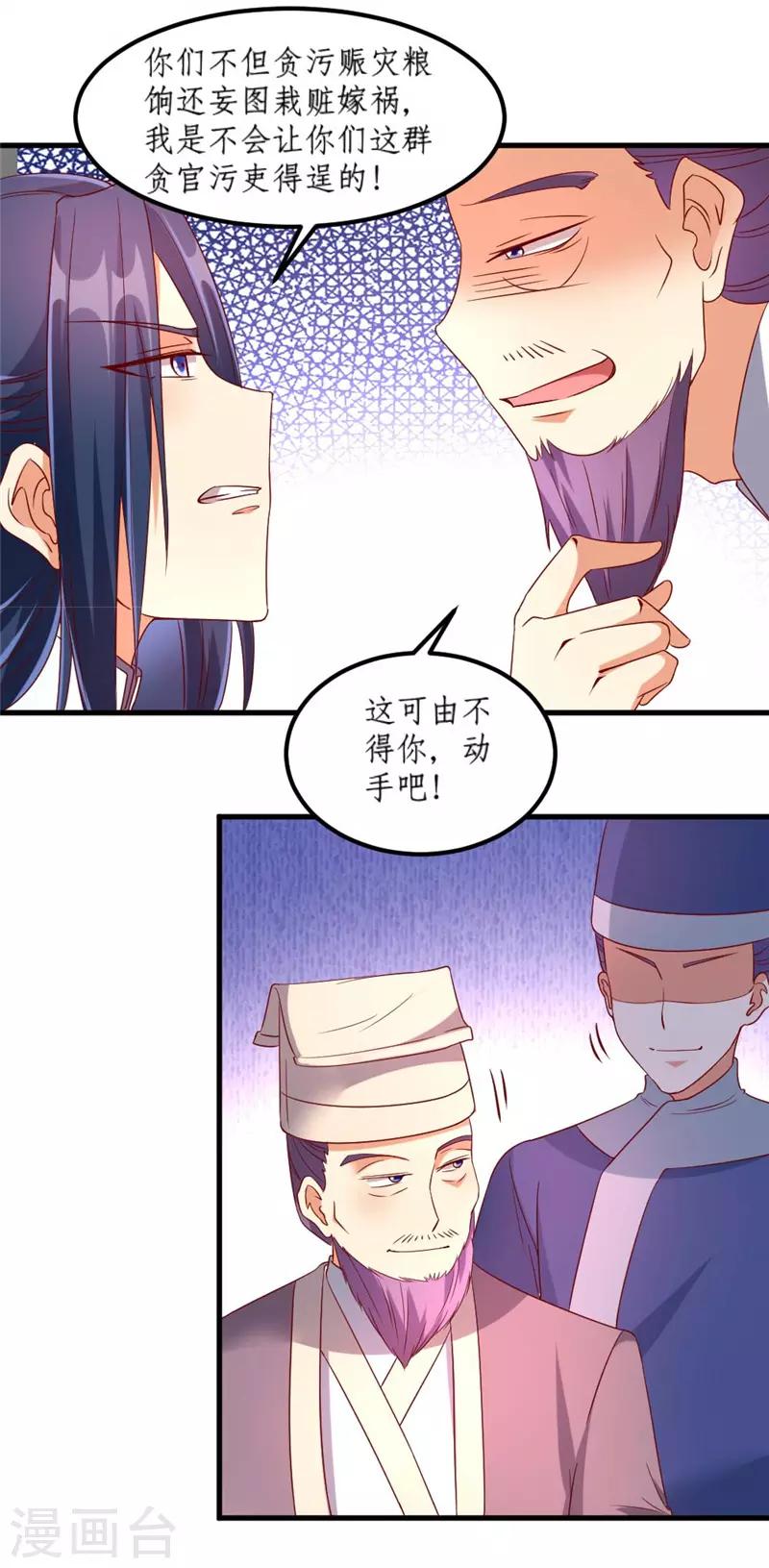 《爱卿嫁到》第36话 第11页