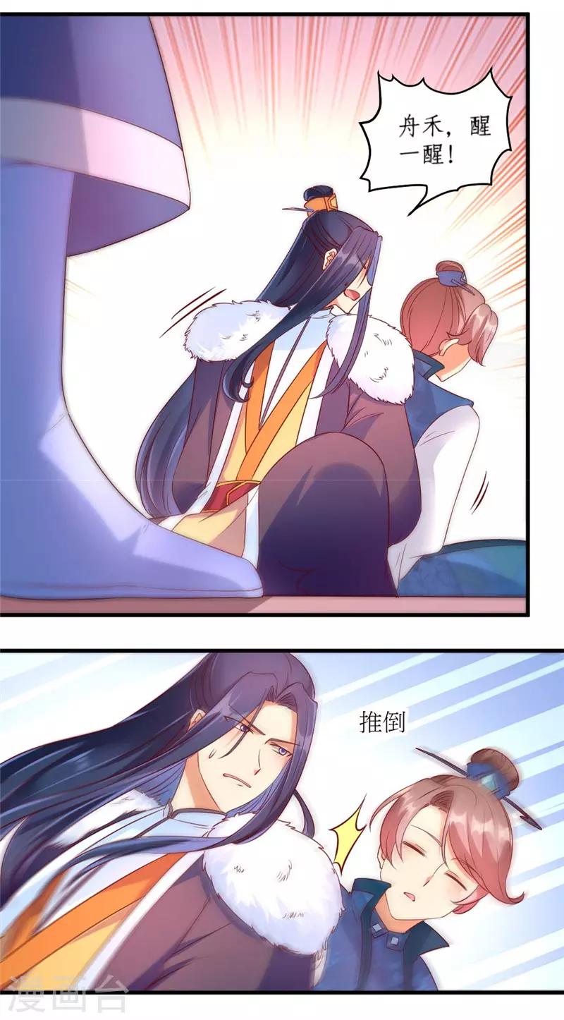 《爱卿嫁到》第36话 第12页