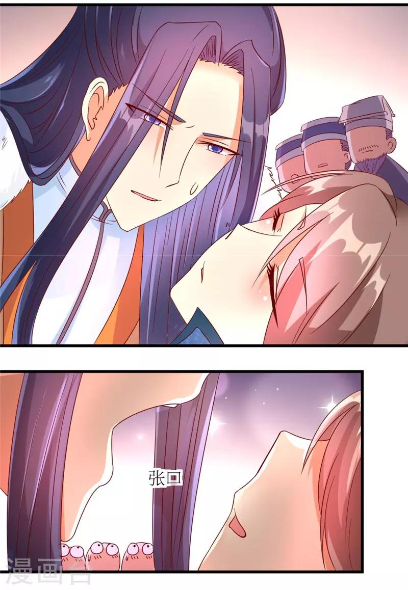 《爱卿嫁到》第36话 第13页