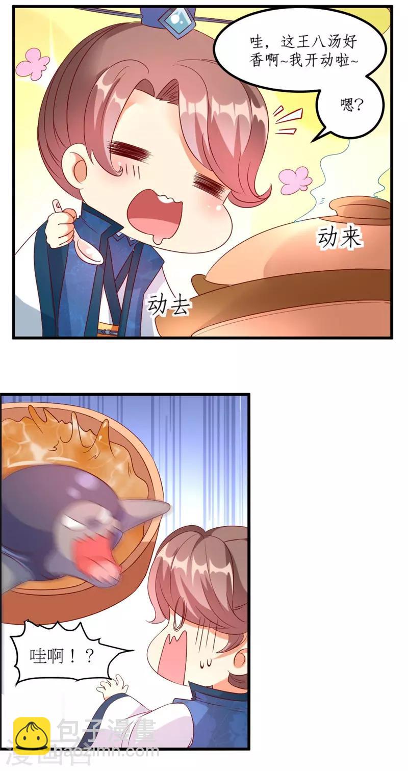 《爱卿嫁到》第36话 第14页