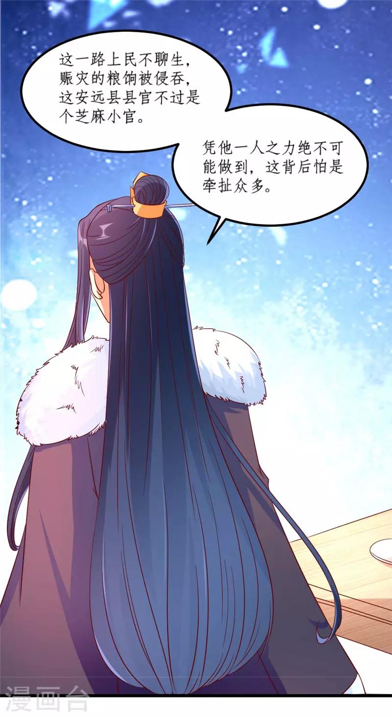 《爱卿嫁到》第36话 第2页